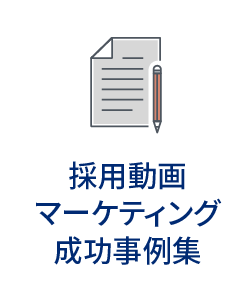 事例・料金表ダウンロード