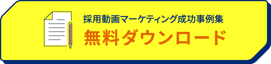 事例・料金表ダウンロード