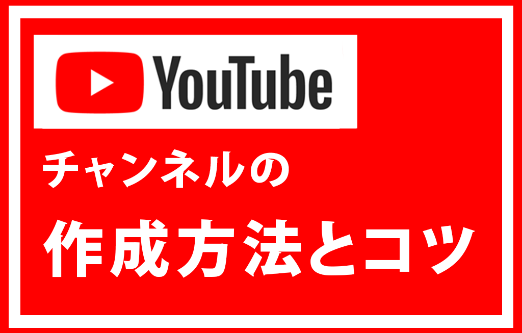 Youtubeチャンネルの作成方法とコツ 動画マーケティングの株式会社rabbit Creative ラビットクリエイティブ